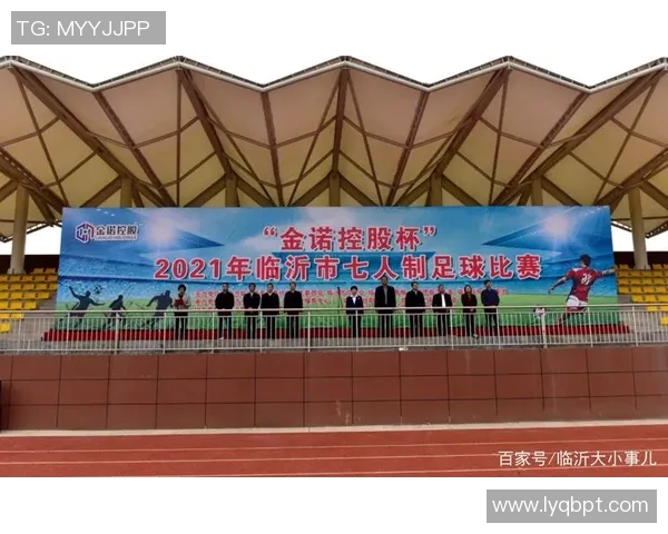 临沂足球明星赛门票购买攻略及注意事项详解